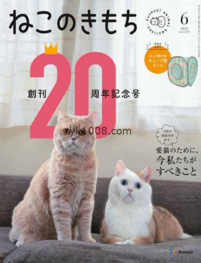 【日本版】ねこのきもち 2025年 06月号PDF电子版杂志