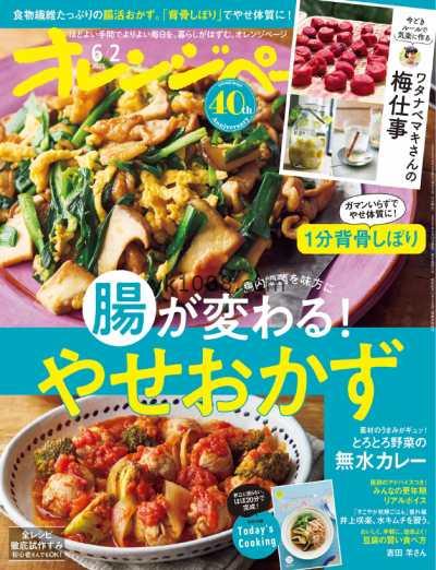 【日本版】オレンジページ – June 2025年PDF电子版杂志
