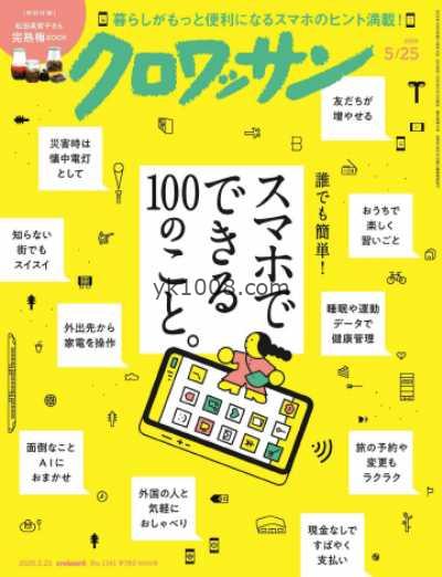 【日本版】クロワッサン 2025.05.25 PDF电子版杂志