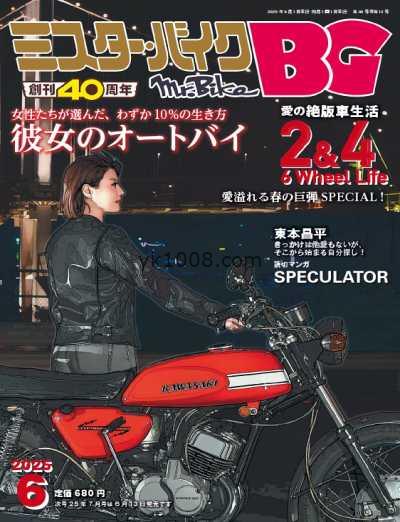 【日本版】ミスター バイクBG – June 2025年PDF电子版杂志