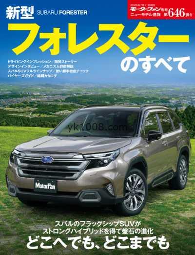 【日本版】モーターファン別冊ニューモデル速報 – July 2025年7月PDF电子版杂志