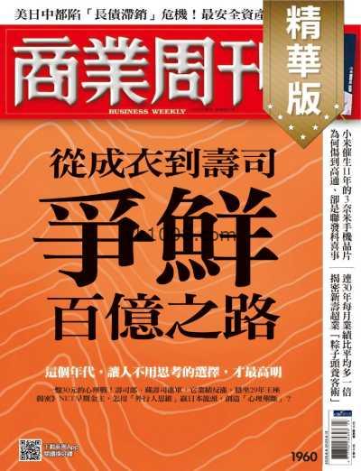 【台湾版】商業周刊精選 2025-6-5 第1960期PDF电子版杂志