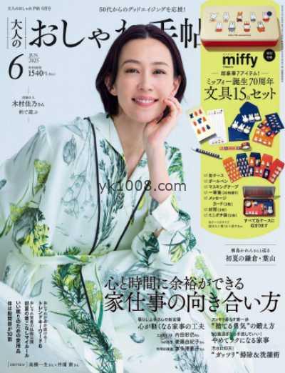 【日本版】大人のおしゃれ手帖 2025年 06月号PDF电子版杂志