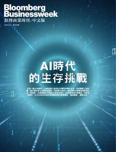 【香港版】彭博商業周刊中文版 2025-6-4 第325期PDF电子版杂志