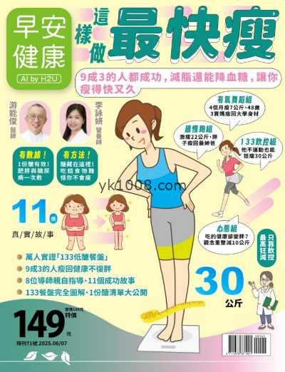【台湾版】早安健康 2025 6.7月 特刊第71期PDF电子版杂志