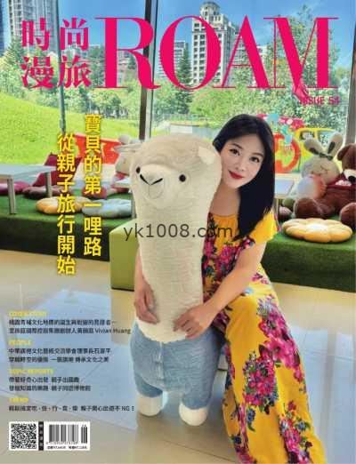 【台湾版】時尚漫旅 ROAM 2025 6.7月號 第54期PDF电子版杂志