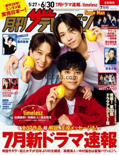 【日本版】月刊ザテレビジョン 首都圏版 2025年7月号PDF电子版杂志