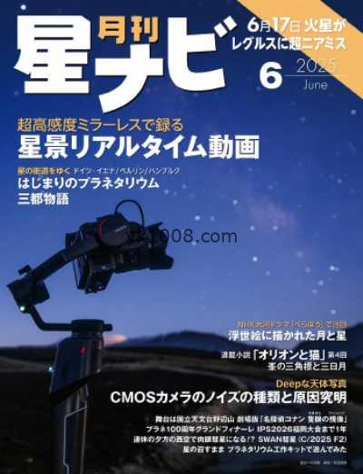 【日本版】月刊星ナビ 2025年 06月号PDF电子版杂志