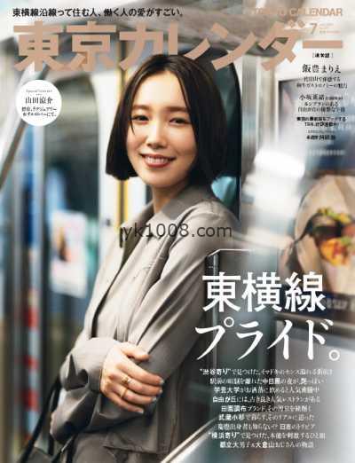 【日本版】東京カレンダー (ライト版) Tokyo Calendar – July 2025年7月PDF电子版杂志