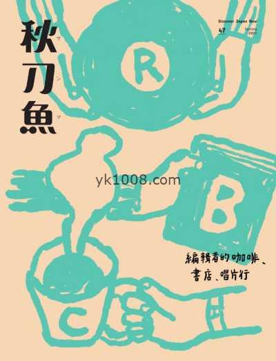 【台湾版】秋刀魚 2025春季號 第47期PDF电子版杂志