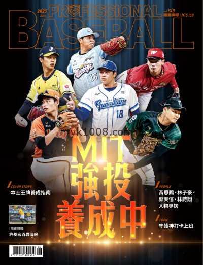 【台湾版】職業棒球 2025 6月號 第519期PDF电子版杂志
