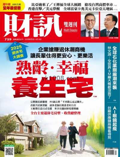 【台湾版】財訊雙週刊 2025-6-5 第739期PDF电子版杂志