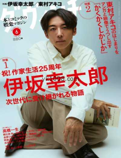 【日本版】达芬奇 2025年 06月号PDF电子版杂志