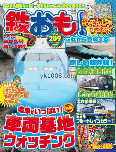 【日本版】鉄おも! – June 2025年6月PDF电子版杂志