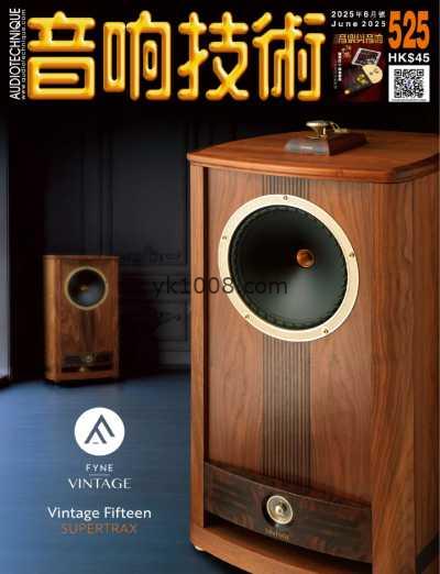 【台湾版】音響技術 2025 6月號 第525期PDF电子版杂志