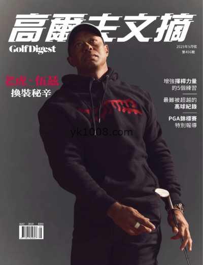 【台湾版】高爾夫文摘 2025 5月號 第416期PDF电子版杂志