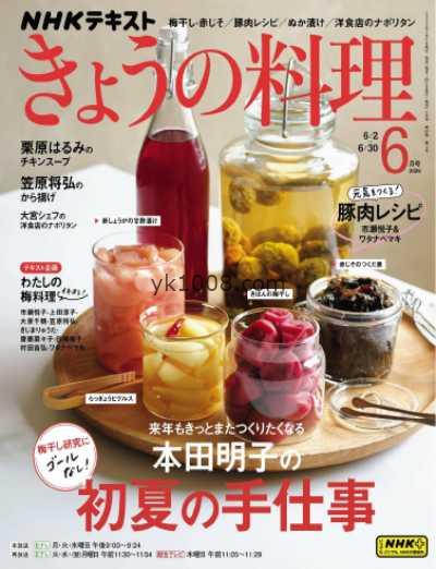 【日本版】ＮＨＫ きょうの料理 2025年 06月号PDF电子版杂志