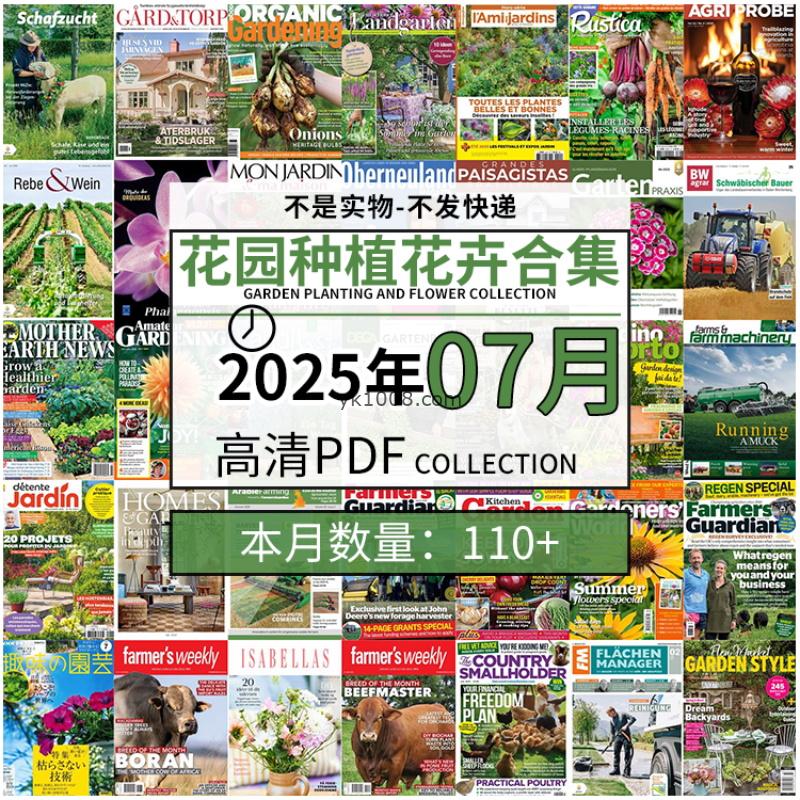 【2025年7月】园艺花园室外庭院绿色植物种植花卉插花pdf杂志2025年7月打包（110+本）