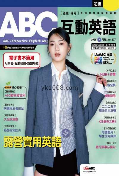 ABC互動英語 07月號2025 第277期 pdf电子版下载