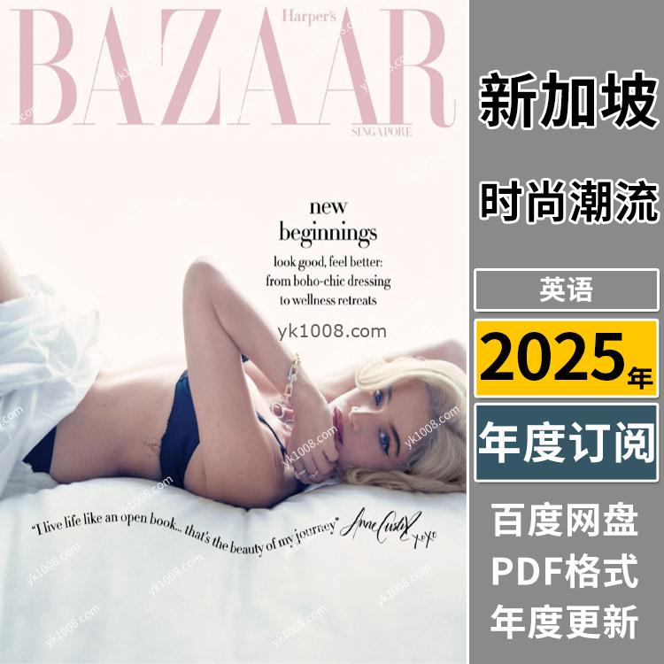 【新加坡】《Harper’s Bazaar Singapore》 2025年合集时尚芭莎女性潮流服装搭配穿搭pdf杂志（年订阅）