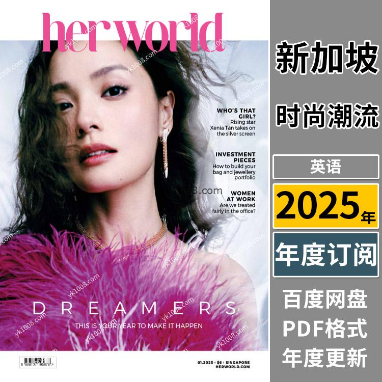 【新加坡】《Her World Singapore》2025年合集女性时尚潮流服饰美容穿搭设计杂志pdf（年订阅）