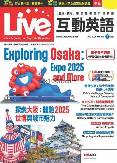 【台湾版】Live互動英語 07月號2025 第291期PDF电子版杂志