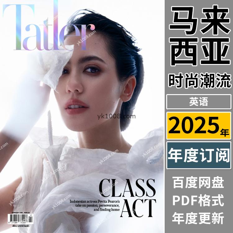 【马来西亚】《Malaysia Tatler》2025年合集马来西亚时尚生活美食旅行服饰穿搭pdf杂志（年订阅）