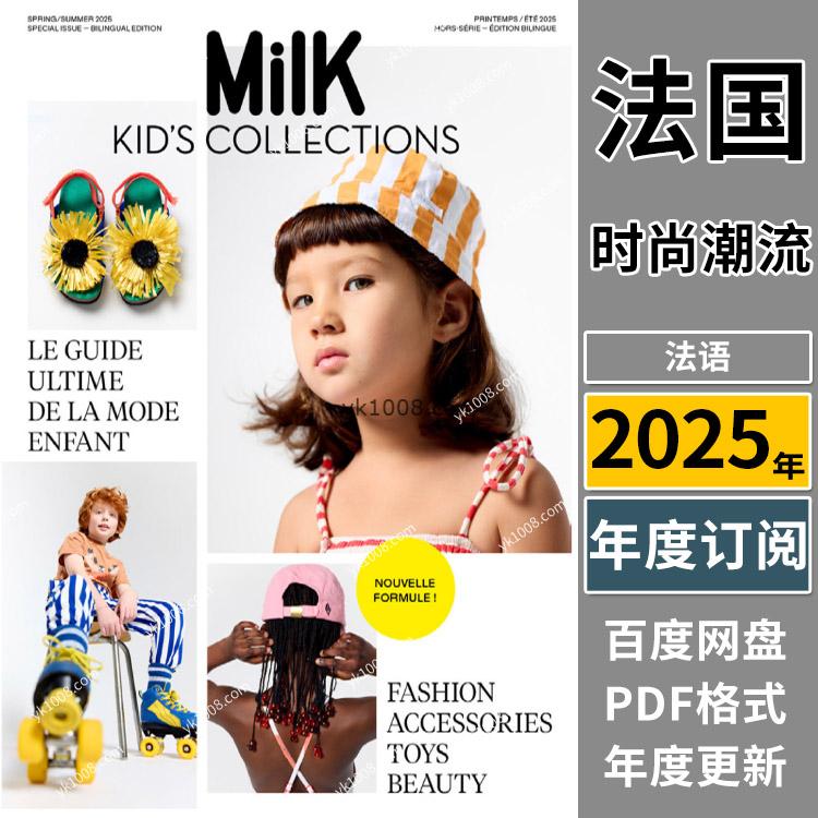 【法国版】Milk Kid’s Collections 2025年合集童装儿童流行时尚潮流服饰设计参考pdf杂志（年合集）