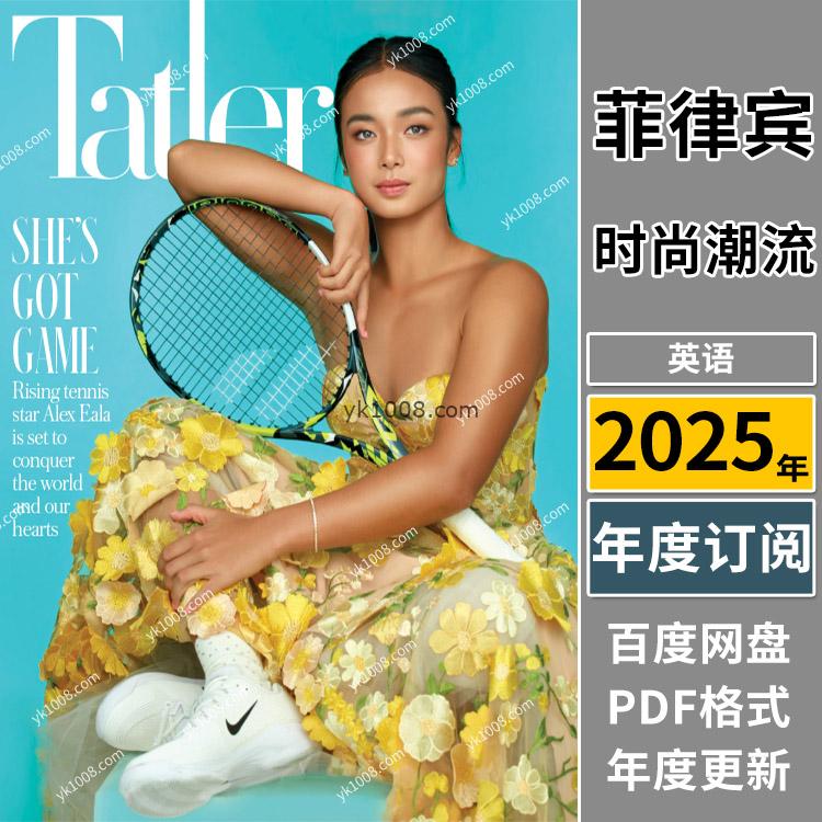 【菲律宾】《Philippine Tatler》2025年合集时尚潮流生活服装旅游文化趋势信息pdf杂志（年订阅）