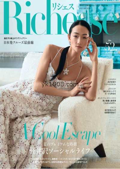 【日本版】Richesse No.52 PDF电子版杂志