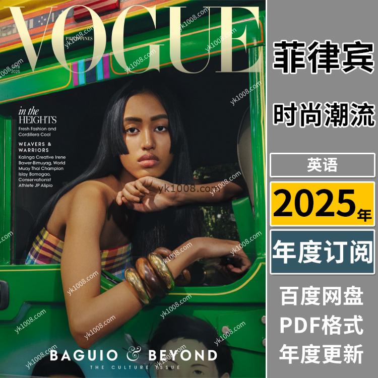 【菲律宾】《Vogue Philippines》2025年合集时尚美容服饰活力精致潮流穿搭时装pdf杂志（年订阅）