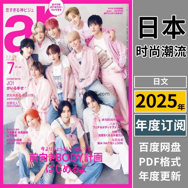 【日本版】《ar アール》2024年合集时尚女性清新可爱少女风服饰穿搭PDF杂志（年订阅）