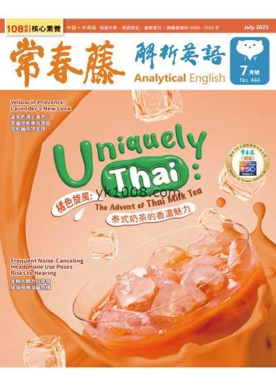 【台湾版】常春藤解析英語 07月號 2025 第444期 PDF电子版杂志