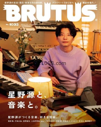 【日本版】BRUTUS No.1033 PDF电子版杂志