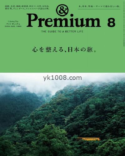 【日本版】Premium 2025年 08月号PDF电子版杂志