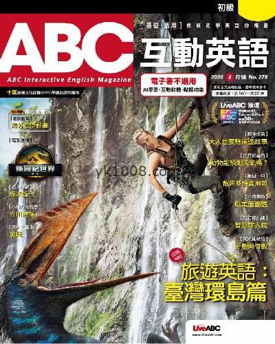【台湾版】ABC互動英語 08月號2025 第278期PDF电子版杂志