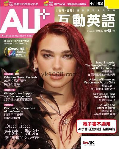 【台湾版】ALL+互動英語 09月號2025 第250期PDF电子版杂志