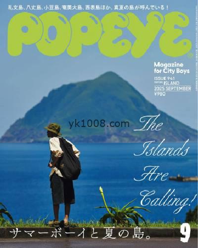 【日本版】POPEYE 2025年 09月号PDF电子版杂志