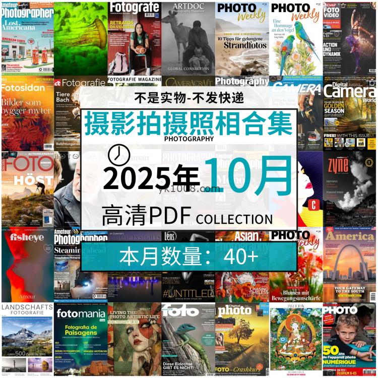 【2025年10月】景色人像摄影拍摄相机单反技术信息高清pdf杂志2025年10月份打包（40+本）