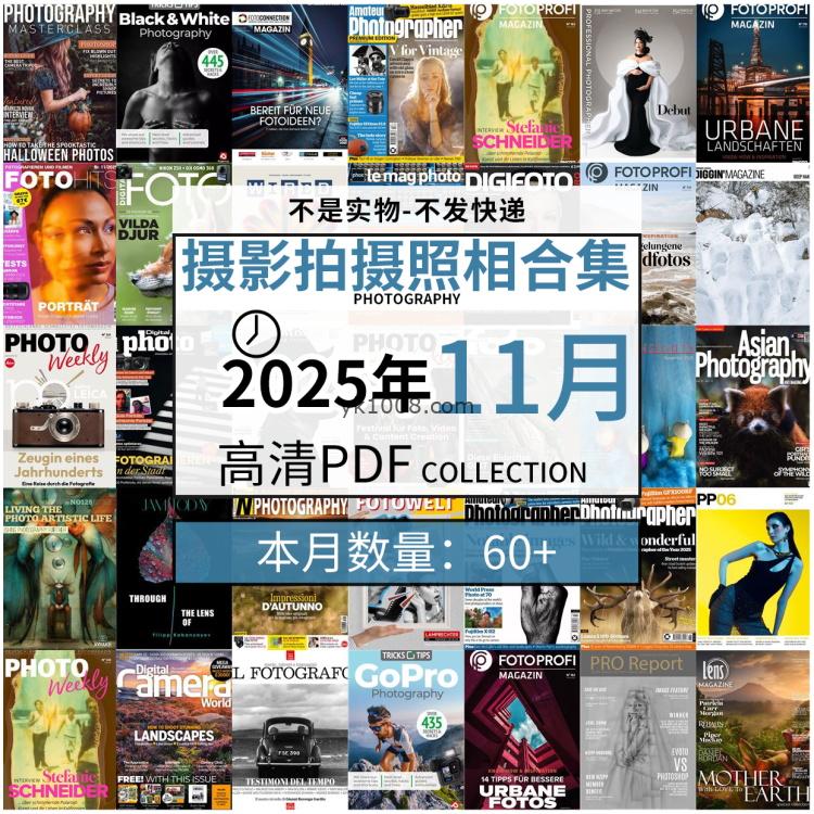 【2025年11月】景色人像摄影拍摄相机单反技术信息高清pdf杂志2025年11月份打包（60+本）