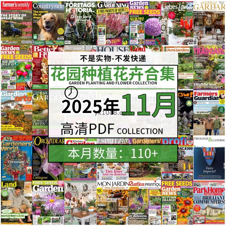 【2025年11月】园艺花园室外庭院绿色植物种植花卉插花pdf杂志2025年11月打包（110+本）
