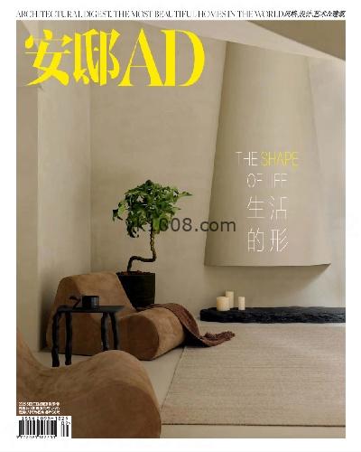 【简中版】AD Architectural Digest China 安邸 – 2025年9月刊PDF电子版杂志