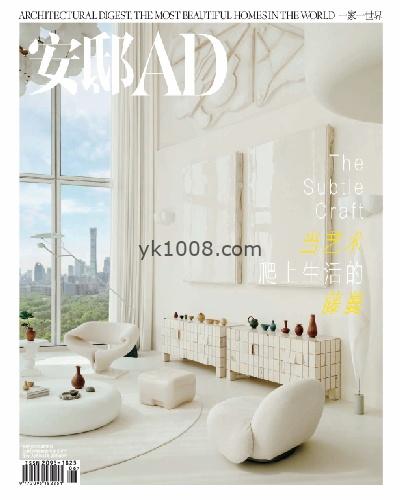 【简中版】AD Architectural Digest China 安邸 – 2025年6月刊PDF电子版杂志