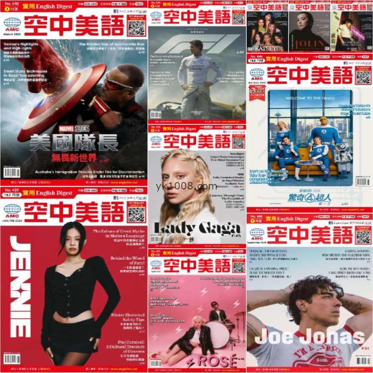 【台湾版】《English Digest實用空中美語》2025年合集（10本）