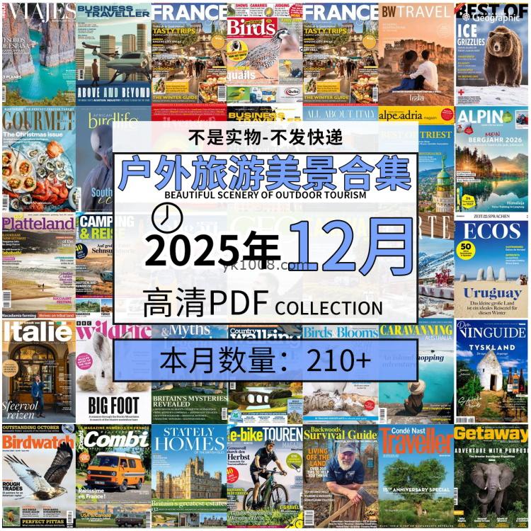 【2025年12月】户外室外旅游出行景色美景游玩pdf杂志2025年12月打包合集（210+本）