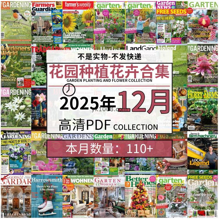 【2025年12月】园艺花园室外庭院绿色植物种植花卉插花pdf杂志2025年12月打包（110+本）