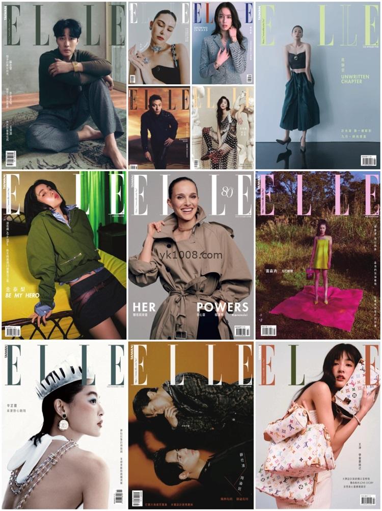 【台湾版】《ELLE 她》 2025年合集PDF电子版杂志（12本）
