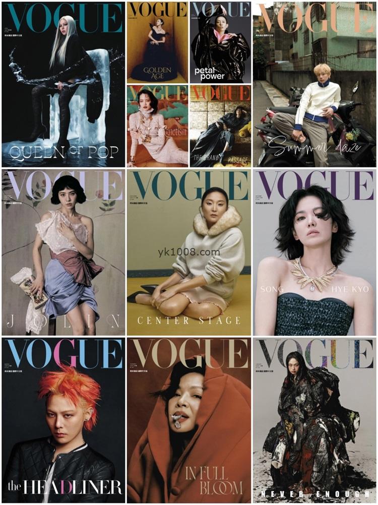 【台湾版】《VOGUE》台湾 2025年合集PDF电子版杂志（12本）