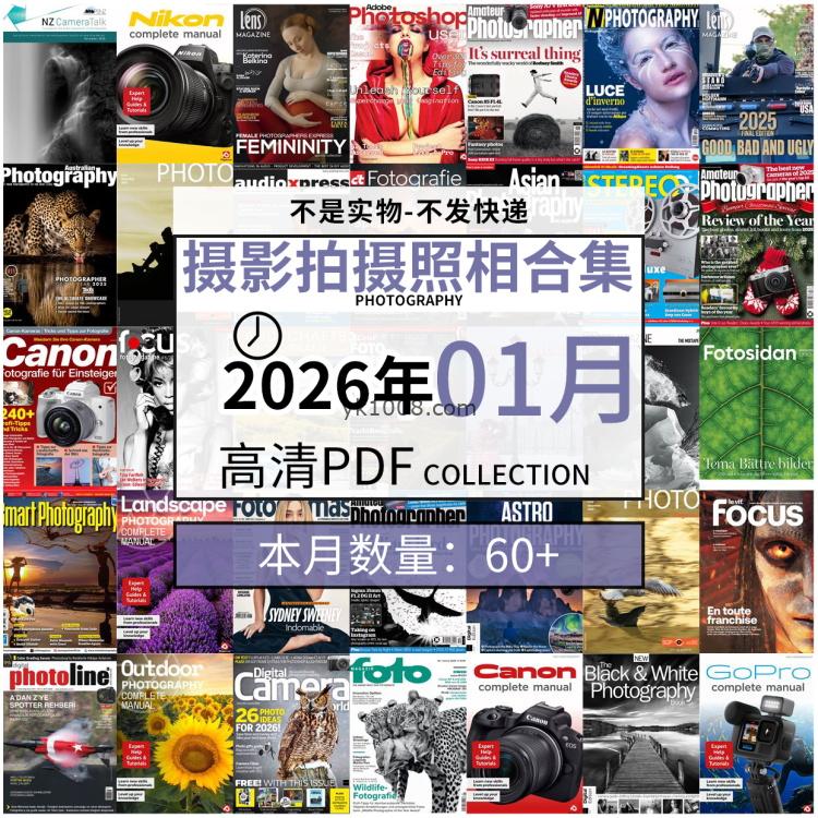 【2026年01月】景色人像摄影拍摄相机单反技术信息高清pdf杂志2026年01月份打包（60+本）
