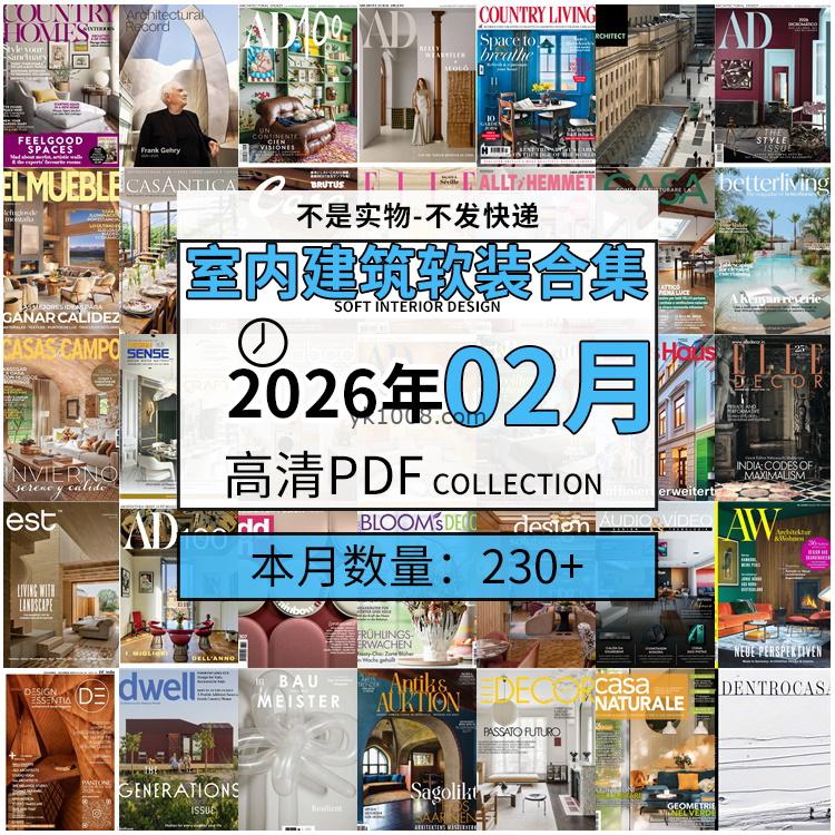 【2026年02月】时尚古典室内设计软装家具建筑布局案例高清pdf杂志2026年02月打包（230+本）